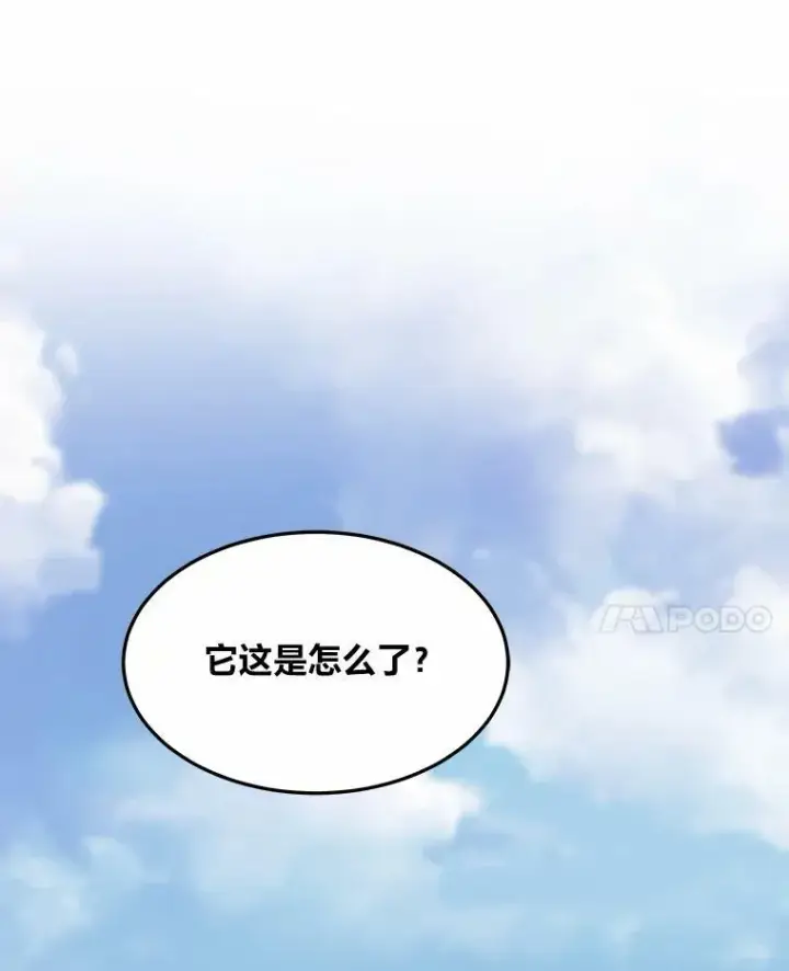 《1等级玩家》47.蓝色德雷克巨龙2图72