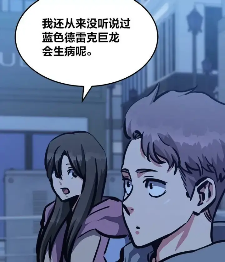 《1等级玩家》48.蓝色德雷克巨龙3图12