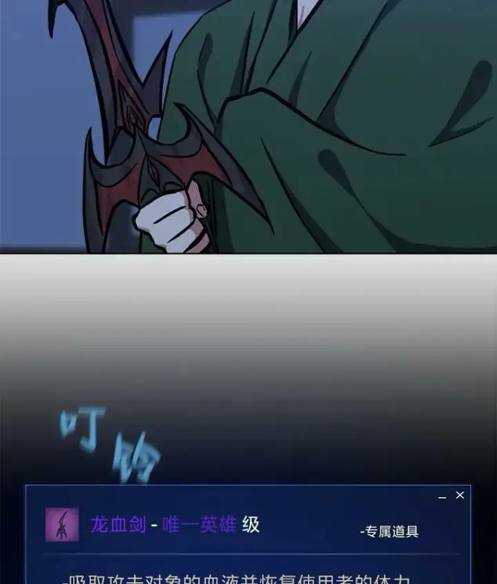 《1等级玩家》48.蓝色德雷克巨龙3图122