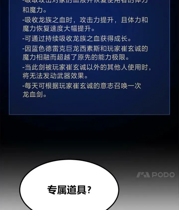 《1等级玩家》48.蓝色德雷克巨龙3图123