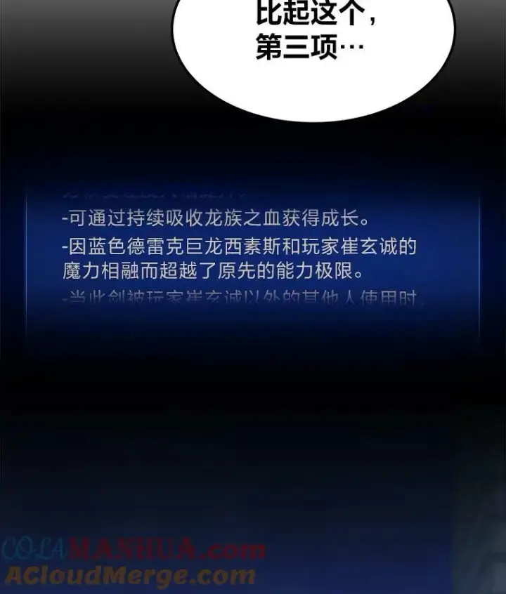 《1等级玩家》48.蓝色德雷克巨龙3图125