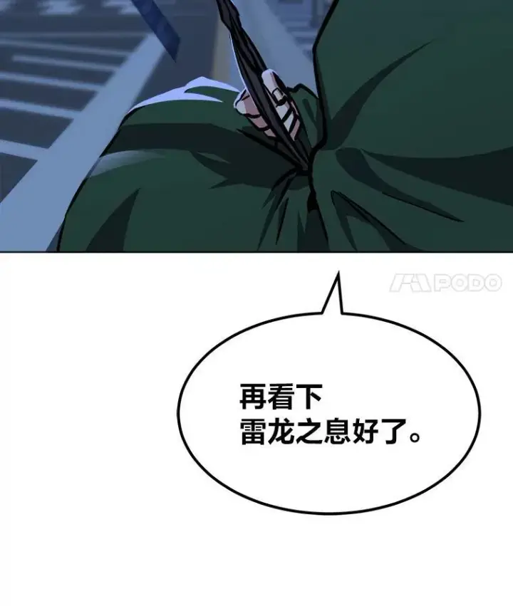 《1等级玩家》48.蓝色德雷克巨龙3图127