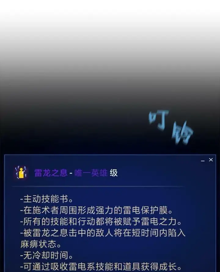 《1等级玩家》48.蓝色德雷克巨龙3图128