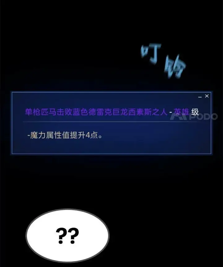 《1等级玩家》48.蓝色德雷克巨龙3图134