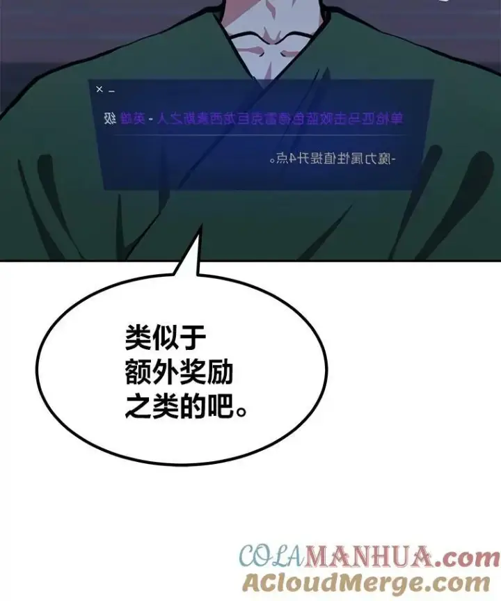 《1等级玩家》48.蓝色德雷克巨龙3图137