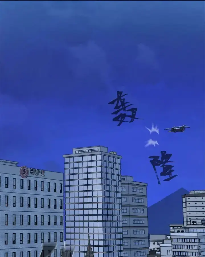 《1等级玩家》48.蓝色德雷克巨龙3图144
