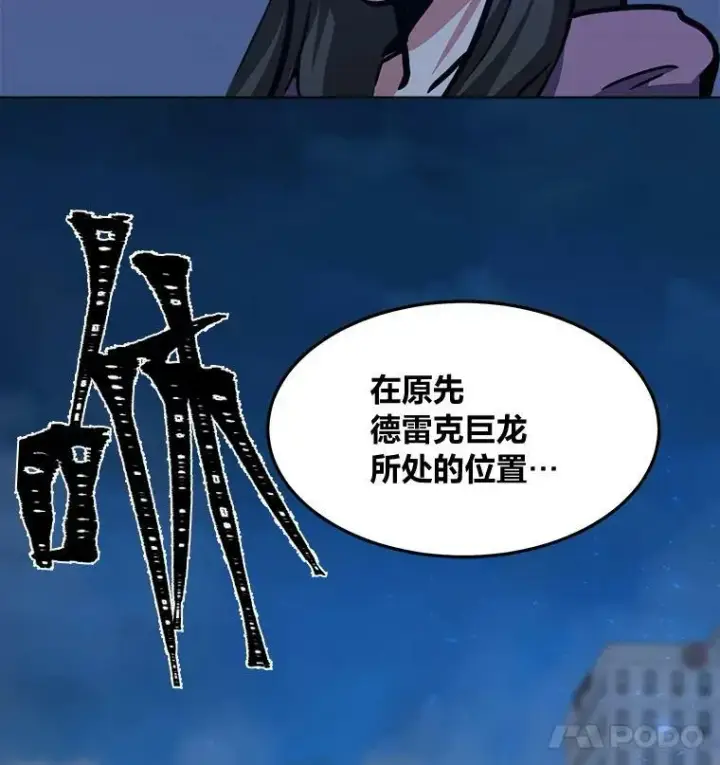《1等级玩家》48.蓝色德雷克巨龙3图15