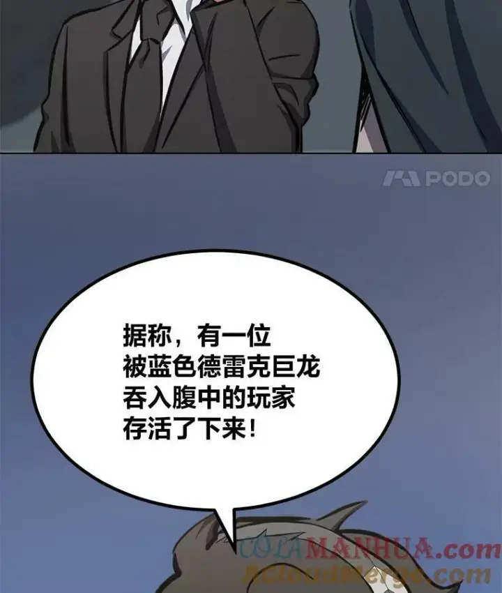 《1等级玩家》48.蓝色德雷克巨龙3图57