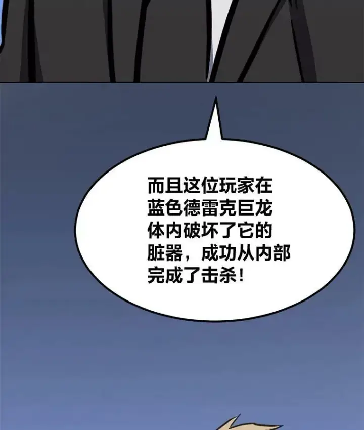 《1等级玩家》48.蓝色德雷克巨龙3图59