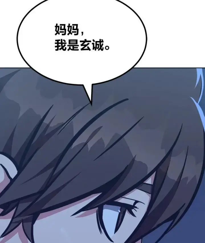 《1等级玩家》48.蓝色德雷克巨龙3图84