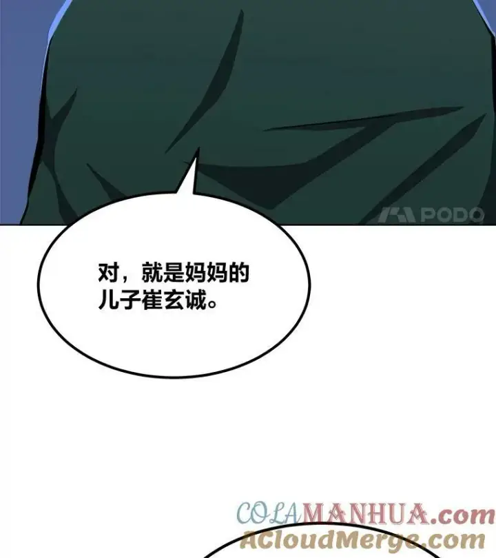 《1等级玩家》48.蓝色德雷克巨龙3图89