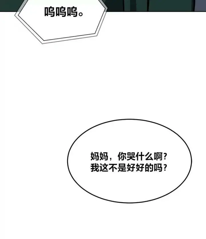 《1等级玩家》48.蓝色德雷克巨龙3图94