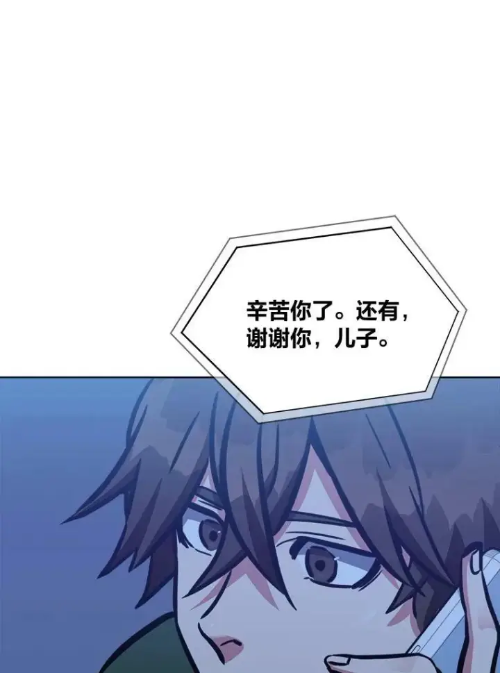 《1等级玩家》48.蓝色德雷克巨龙3图98