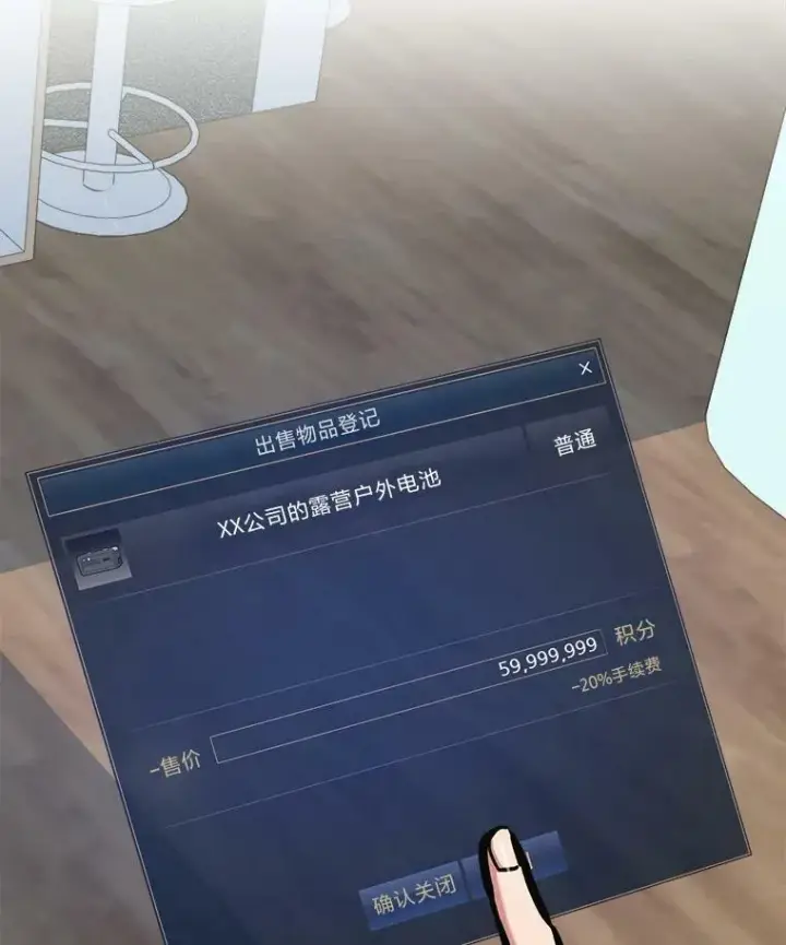 《1等级玩家》49.暴利1图107