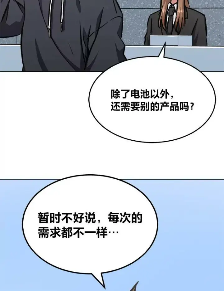 《1等级玩家》50.暴利2图14