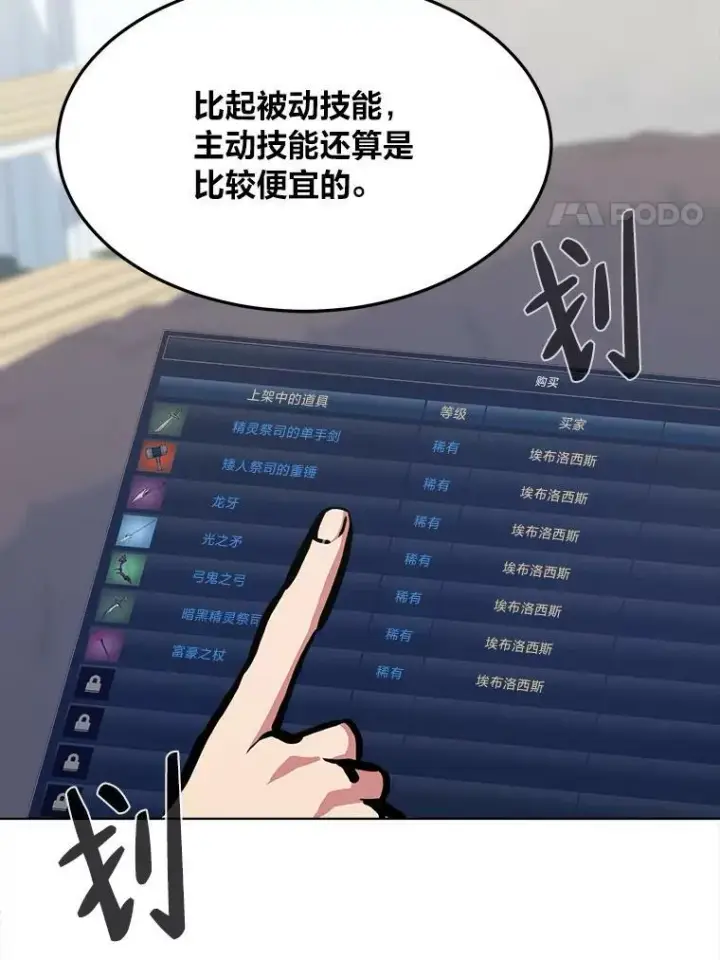 《1等级玩家》50.暴利2图47