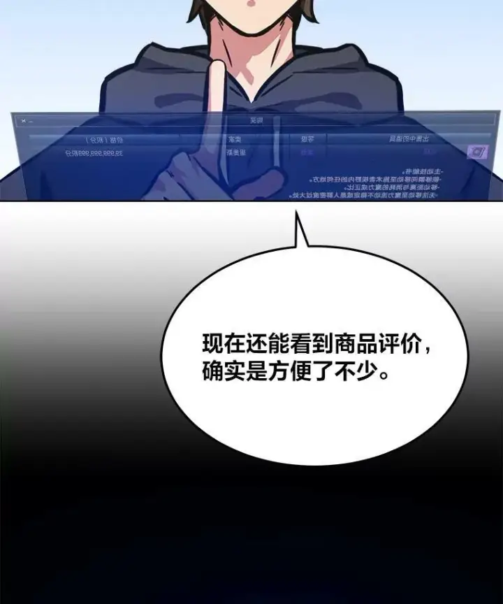 《1等级玩家》50.暴利2图55