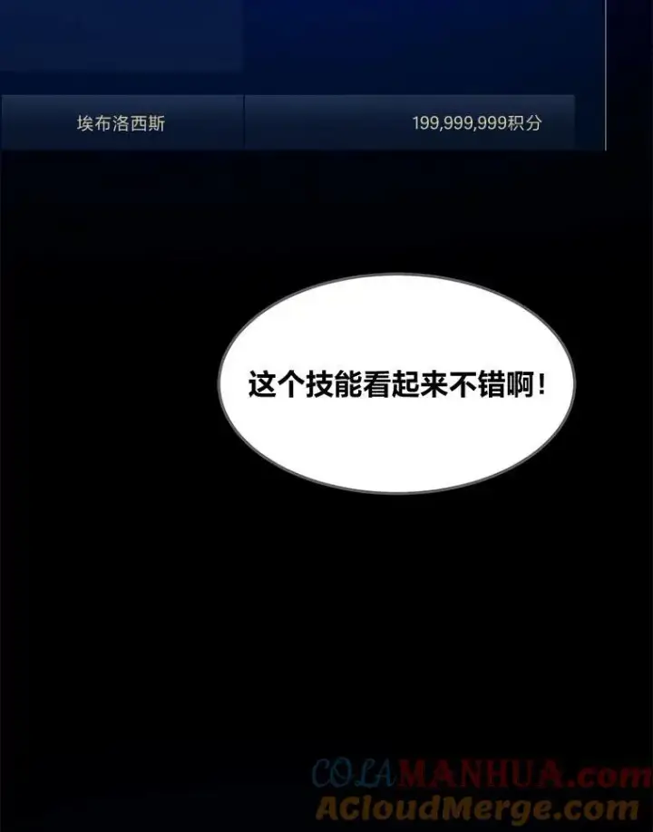 《1等级玩家》50.暴利2图85