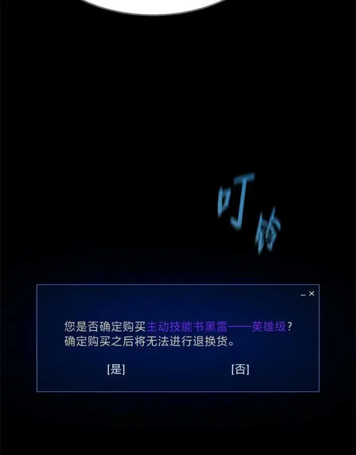 《1等级玩家》50.暴利2图87