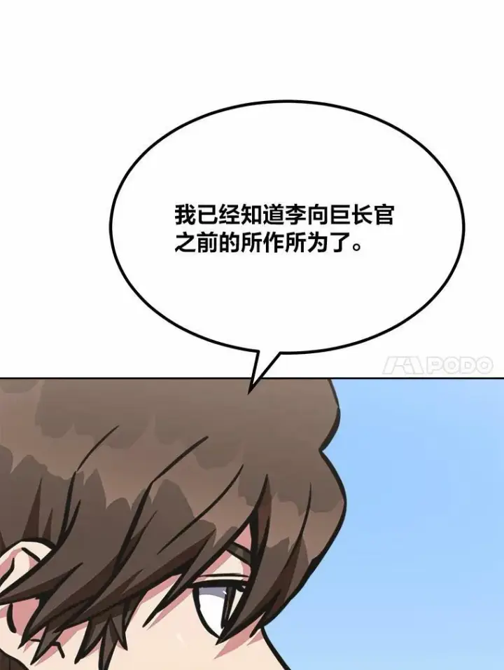 《1等级玩家》51.惩罚图108
