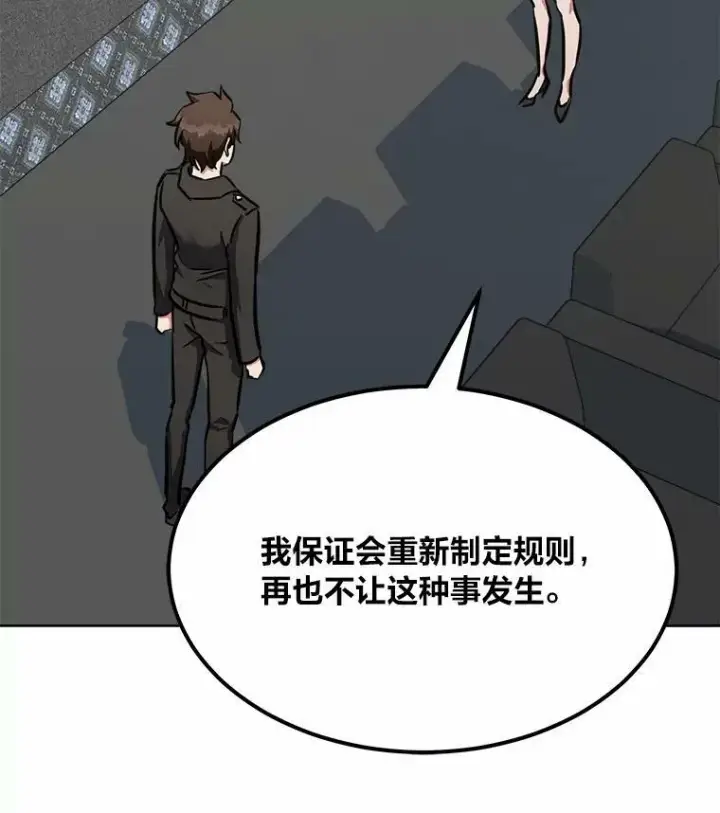 《1等级玩家》51.惩罚图116