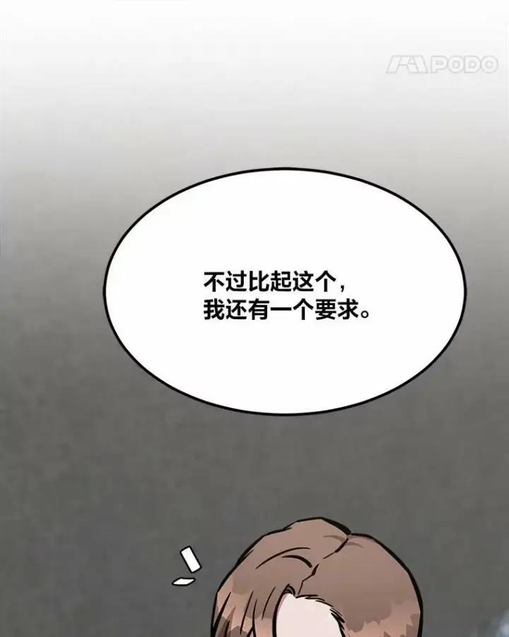 《1等级玩家》51.惩罚图119