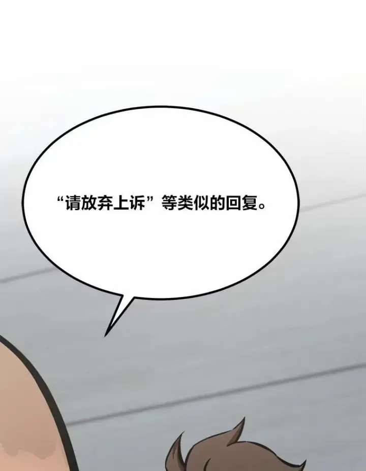 《1等级玩家》51.惩罚图12