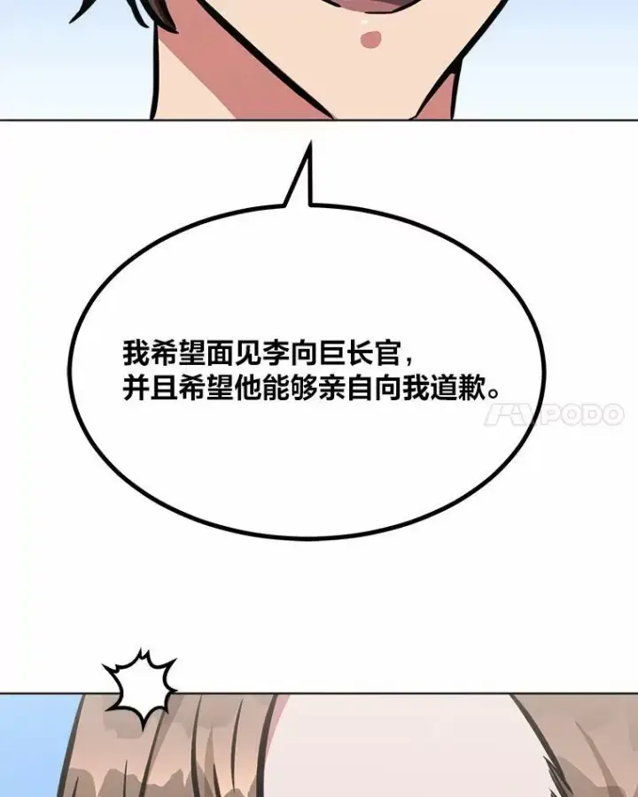 《1等级玩家》51.惩罚图122