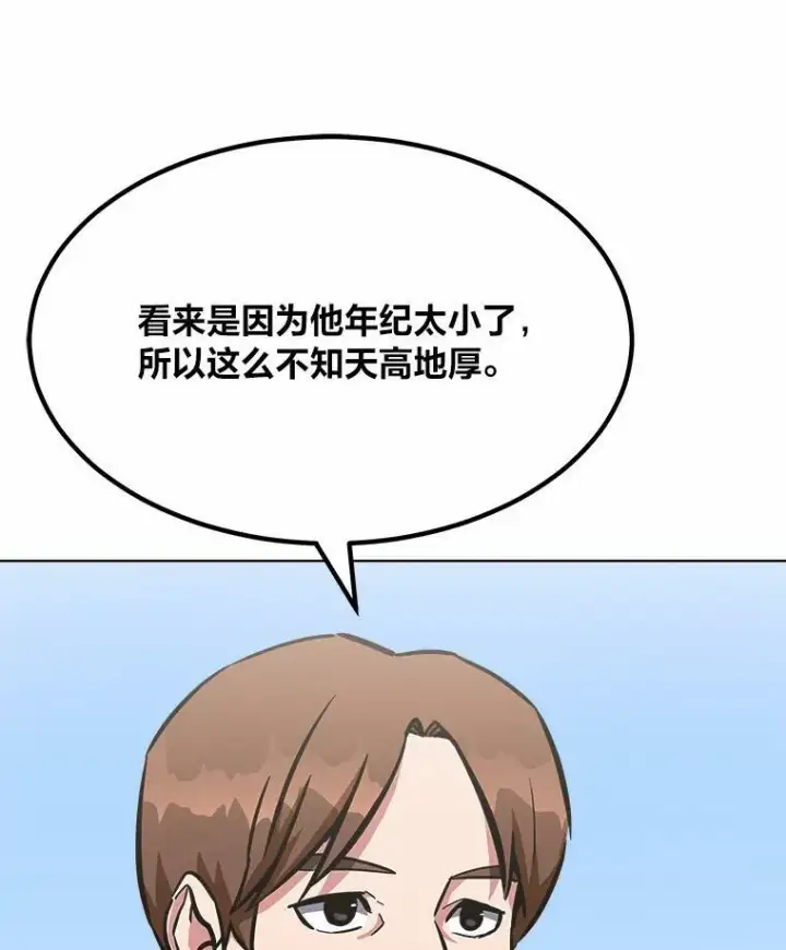 《1等级玩家》51.惩罚图131