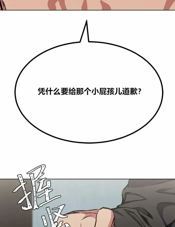 《1等级玩家》51.惩罚图138