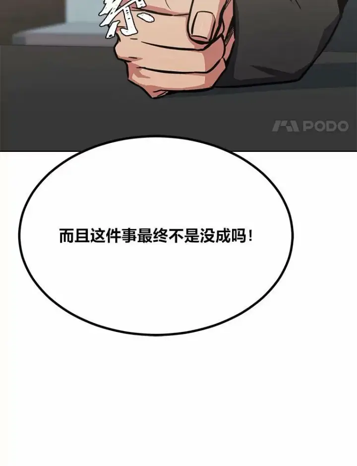 《1等级玩家》51.惩罚图139
