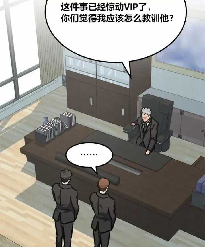 《1等级玩家》51.惩罚图147