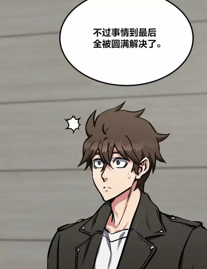 《1等级玩家》51.惩罚图20