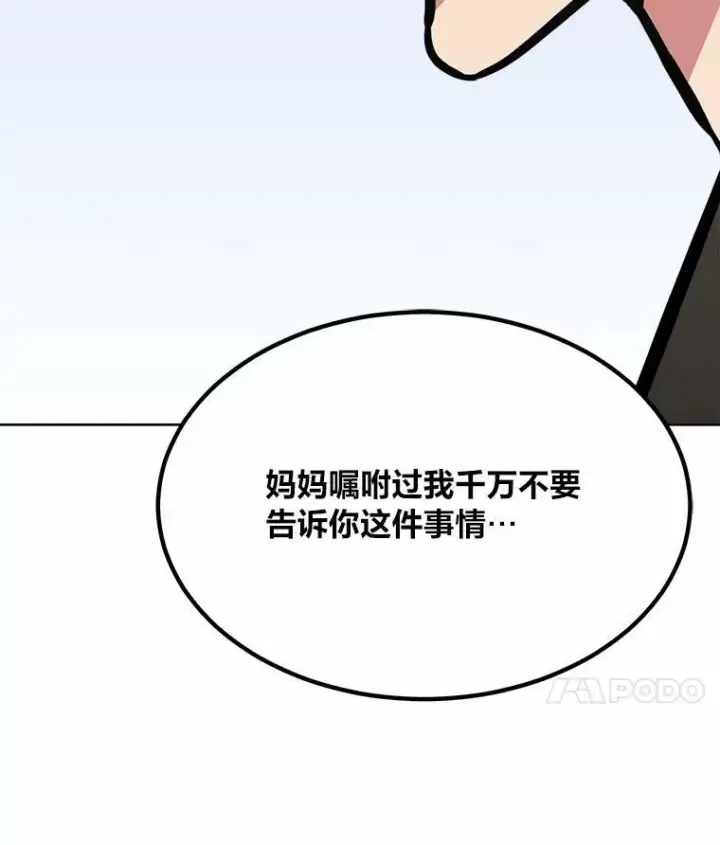 《1等级玩家》51.惩罚图28