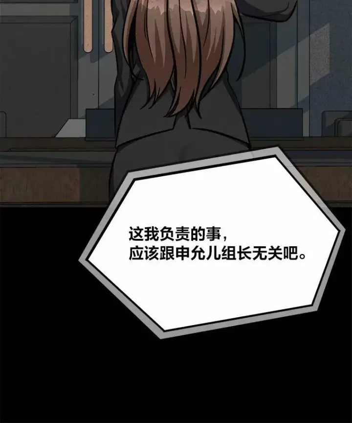 《1等级玩家》51.惩罚图74