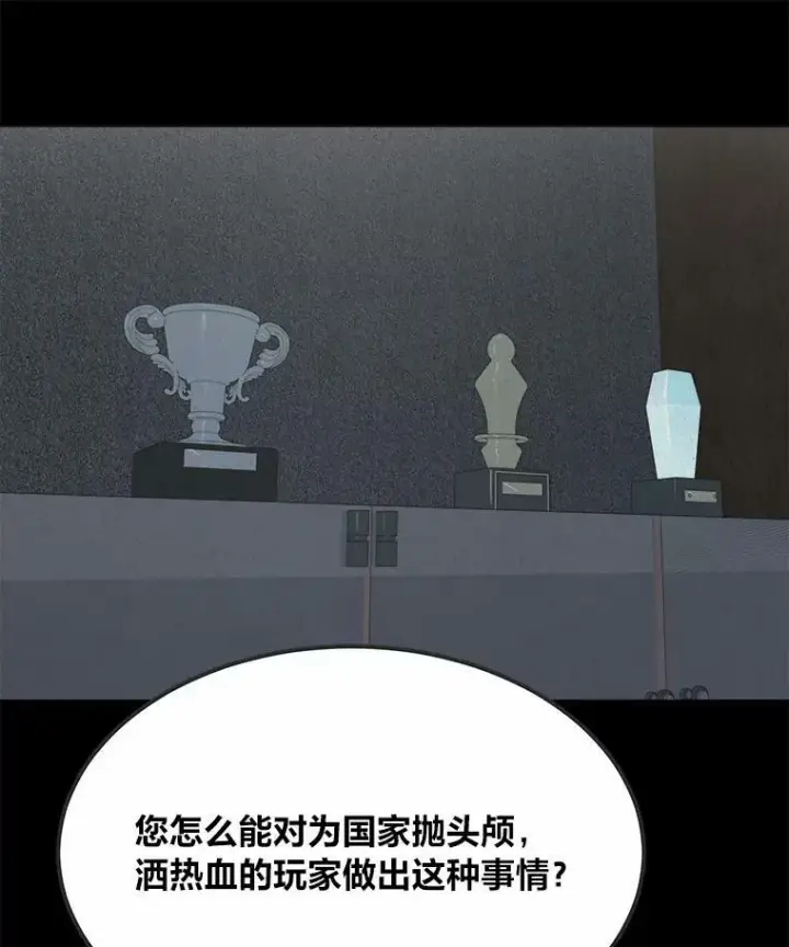 《1等级玩家》51.惩罚图75