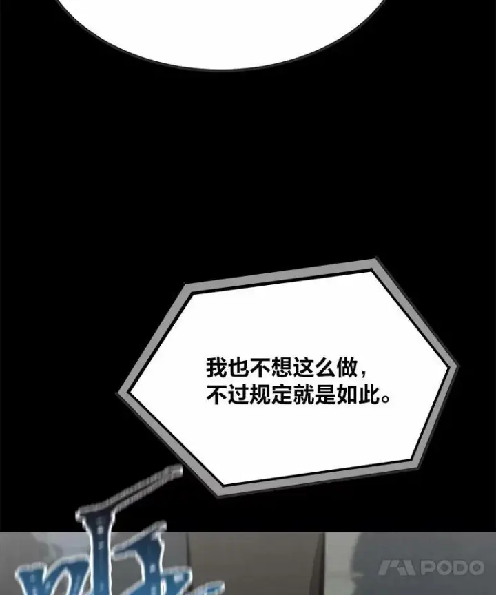 《1等级玩家》51.惩罚图76