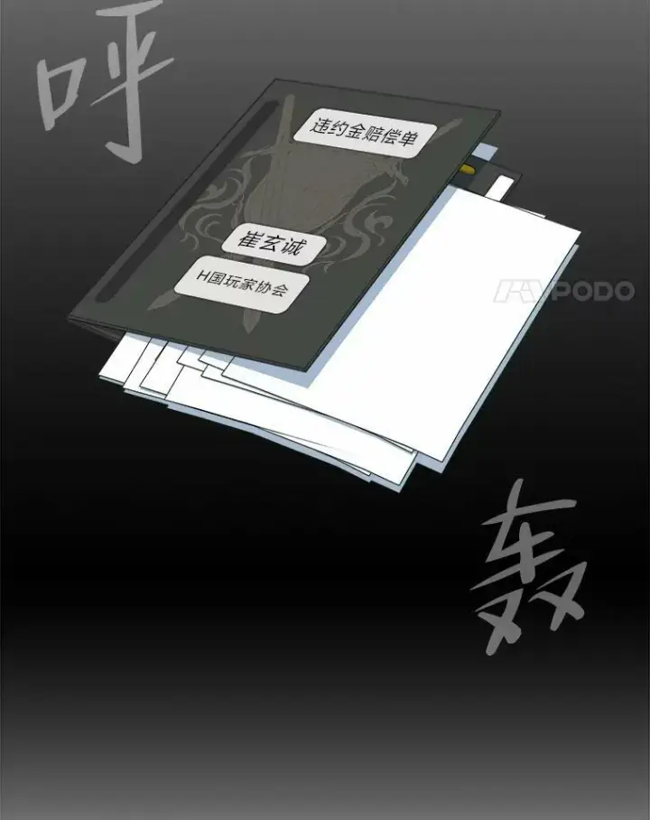 《1等级玩家》51.惩罚图8