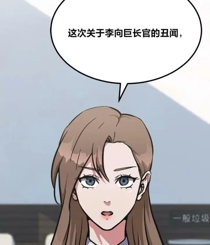 《1等级玩家》52.李向巨长官图108