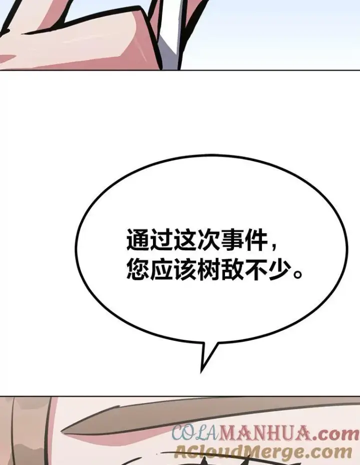 《1等级玩家》52.李向巨长官图133
