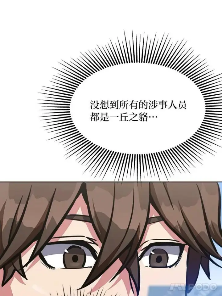 《1等级玩家》52.李向巨长官图28
