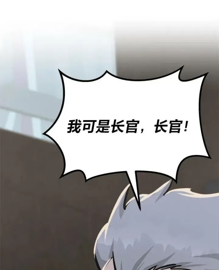 《1等级玩家》52.李向巨长官图50