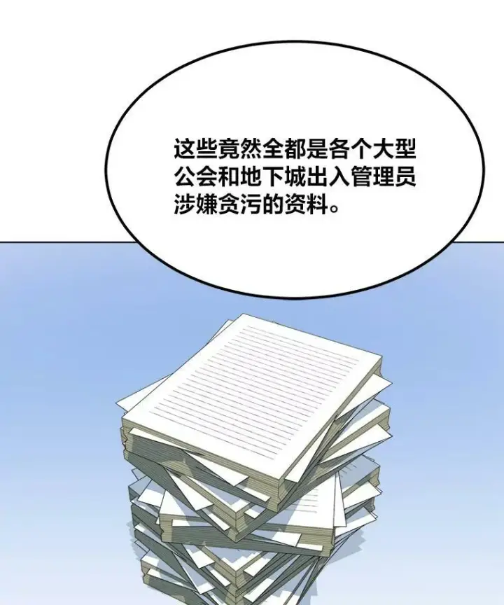 《1等级玩家》52.李向巨长官图6