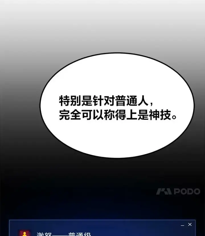 《1等级玩家》52.李向巨长官图79
