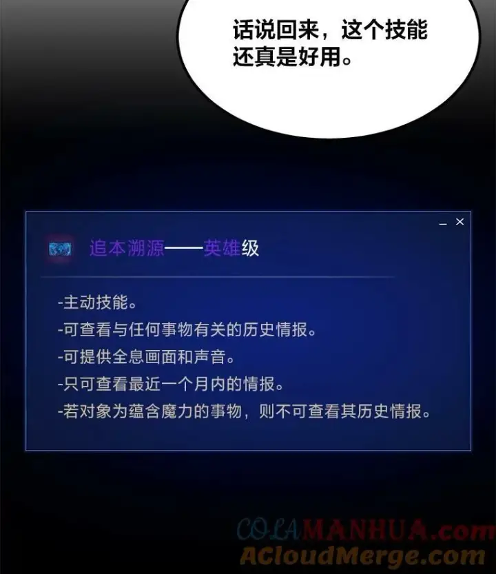 《1等级玩家》52.李向巨长官图89