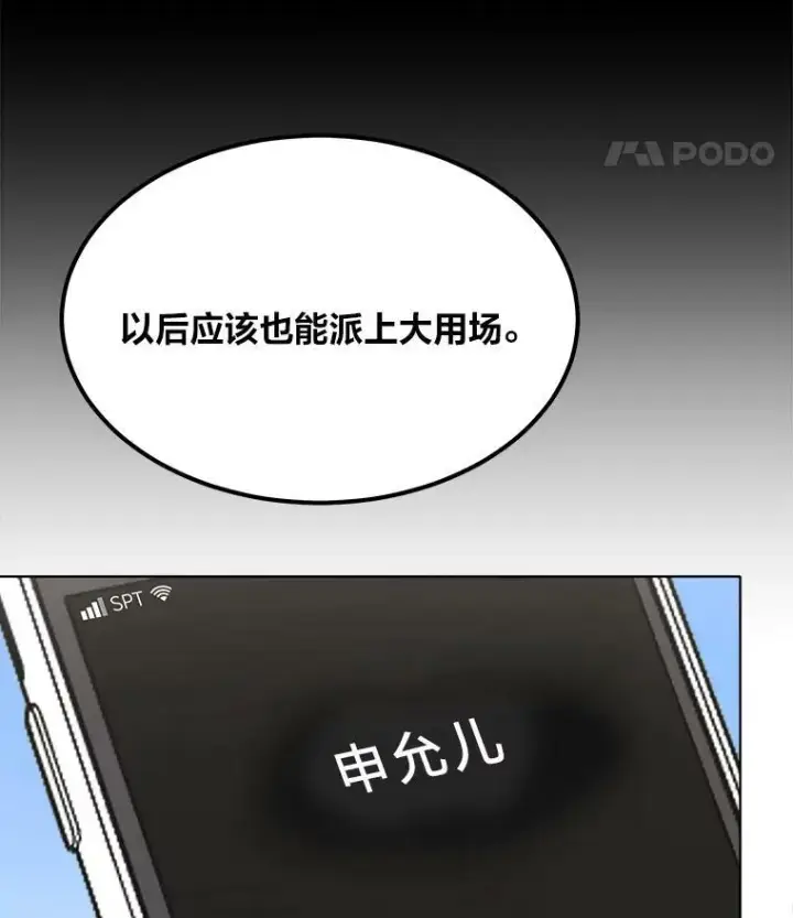 《1等级玩家》52.李向巨长官图90