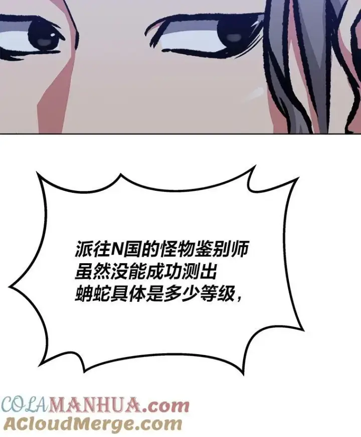 《1等级玩家》53.蚺蛇图117