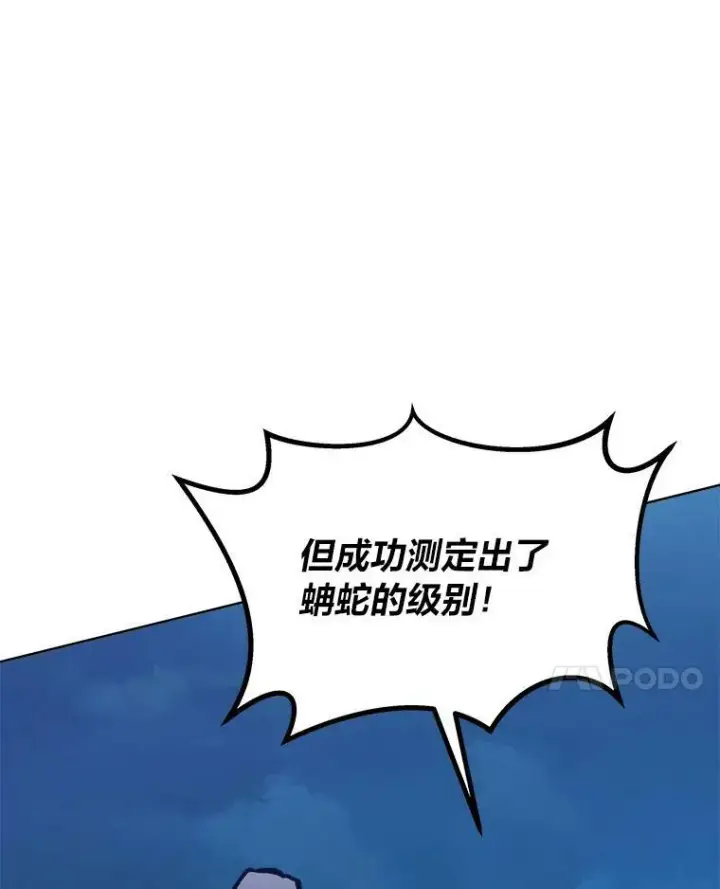 《1等级玩家》53.蚺蛇图118
