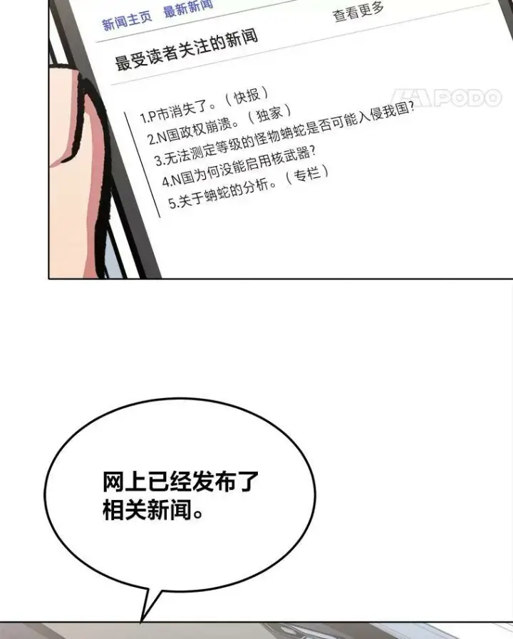 《1等级玩家》53.蚺蛇图36