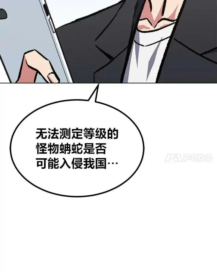 《1等级玩家》53.蚺蛇图39